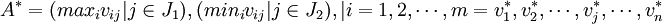 A^{*}={(max_{i} v_{ij}|j\in J_1),(min_{i} v_{ij} | j\in J_2),| i=1,2,\cdots,m}={v_1^{*},v_2^{*},\cdots,v_j^{*},\cdots,v_n^{*}}