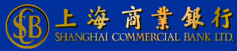 Ϻҵ(Shanghai Commercial Bank)