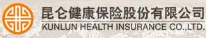 ؽչɷ޹˾Kunlun Health Insurance Company Ltd.)