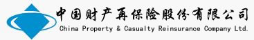йƲٱչɷ޹˾China Property & Casualty Reinsurance Company Ltd.)