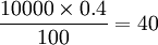 \frac{10000\times0.4}{100}=40