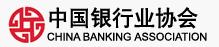 йҵЭ(China Banking AssociationCBA)