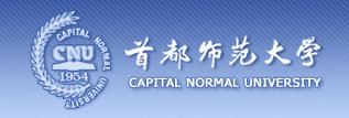 ׶ʦѧ(Capital Normal University)