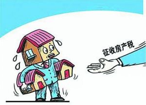 上海开征房产税